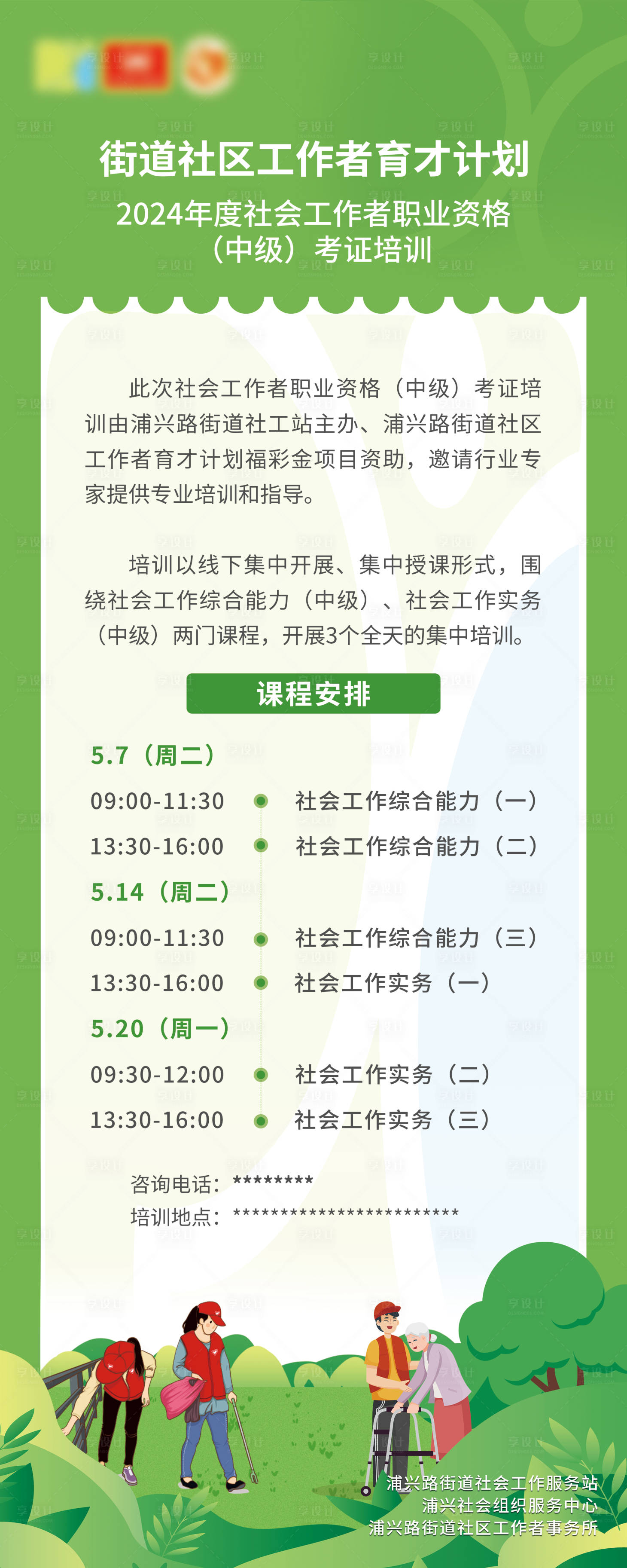 源文件下载【享设计】搜索编号：11360032173278230【社会工作者易拉宝】