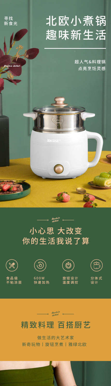 源文件下载【电煮锅详情页】编号：25700031985283681