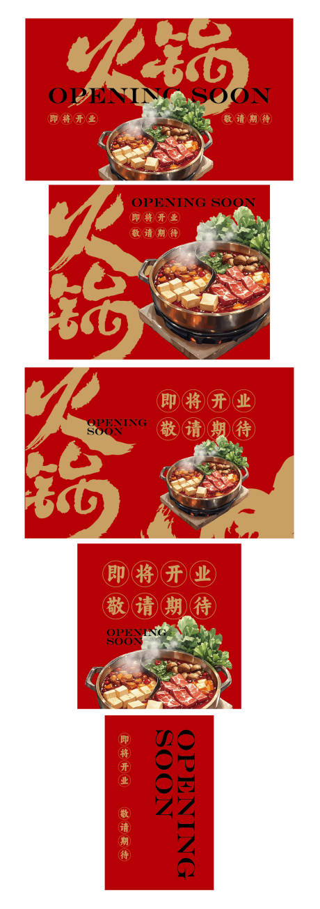 源文件下載【享設(shè)計】搜索編號：29020032228042799【紅火鍋電商海報】