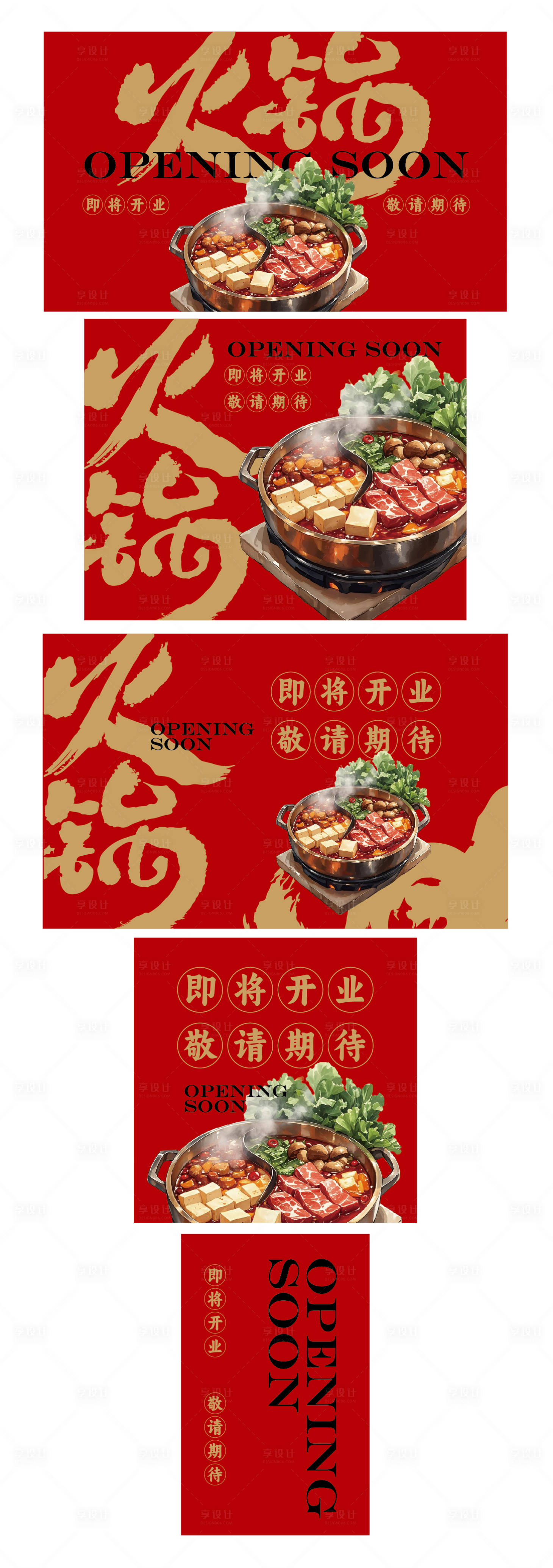 源文件下载【享设计】搜索编号：29020032228042799【红火锅电商海报】