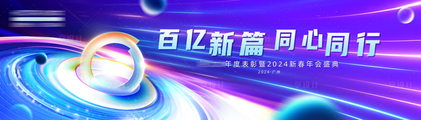 源文件下载【享设计】搜索编号：66680032095178100【年会kv】