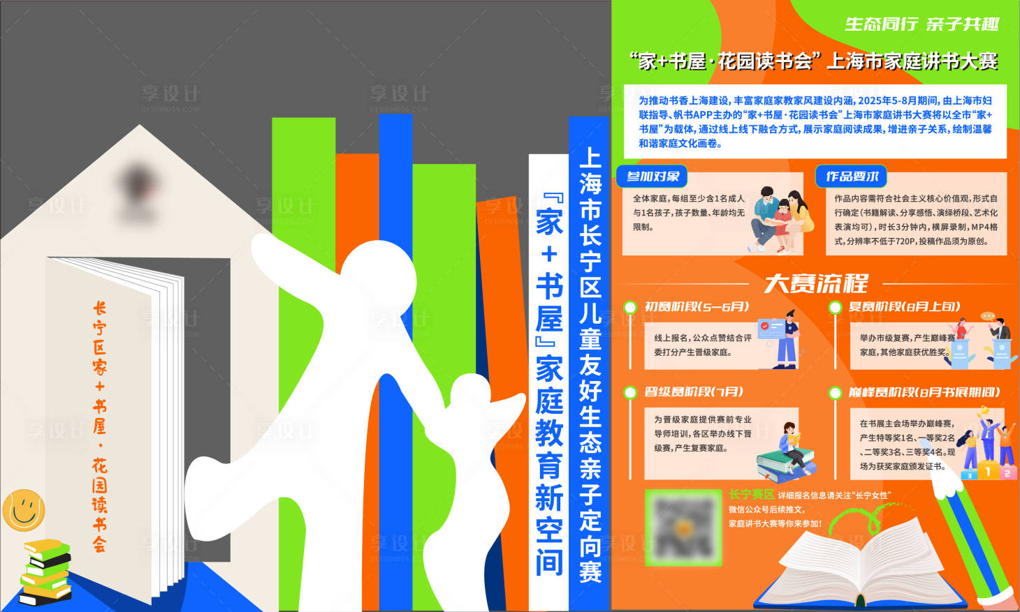 源文件下載【享設計】搜索編號：10050031981287669【書屋拍照合影打卡區(qū)】