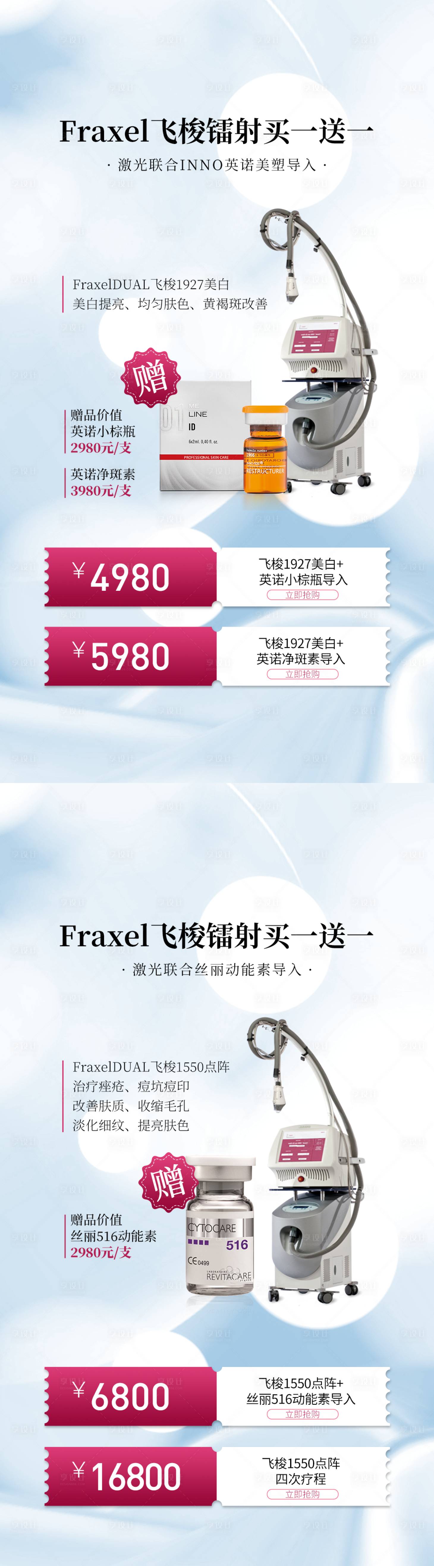 源文件下載【享設(shè)計(jì)】搜索編號(hào)：23870032088394604【飛梭鐳射活動(dòng)】