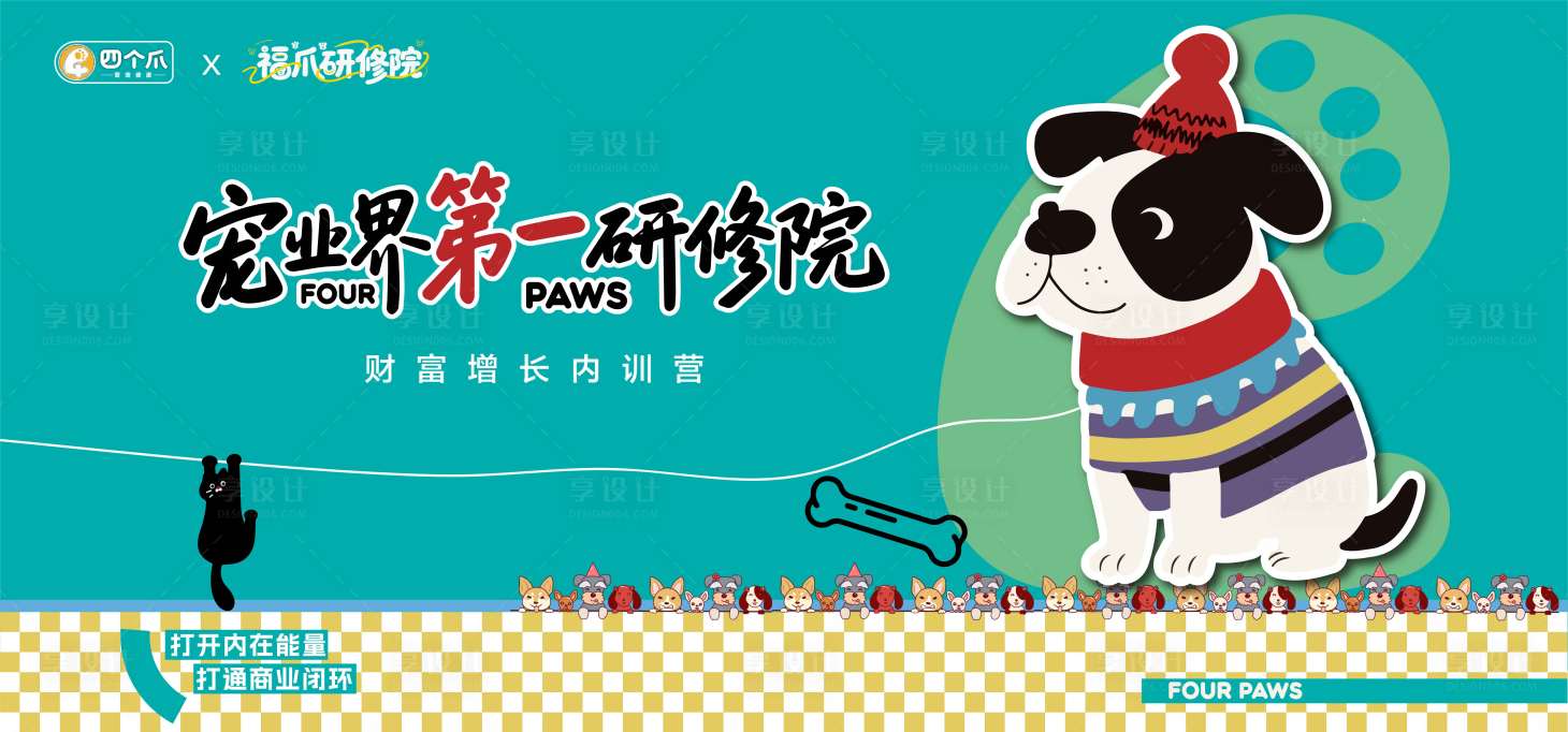 源文件下载【享设计】搜索编号：35950031922575555【宠物活动海报】