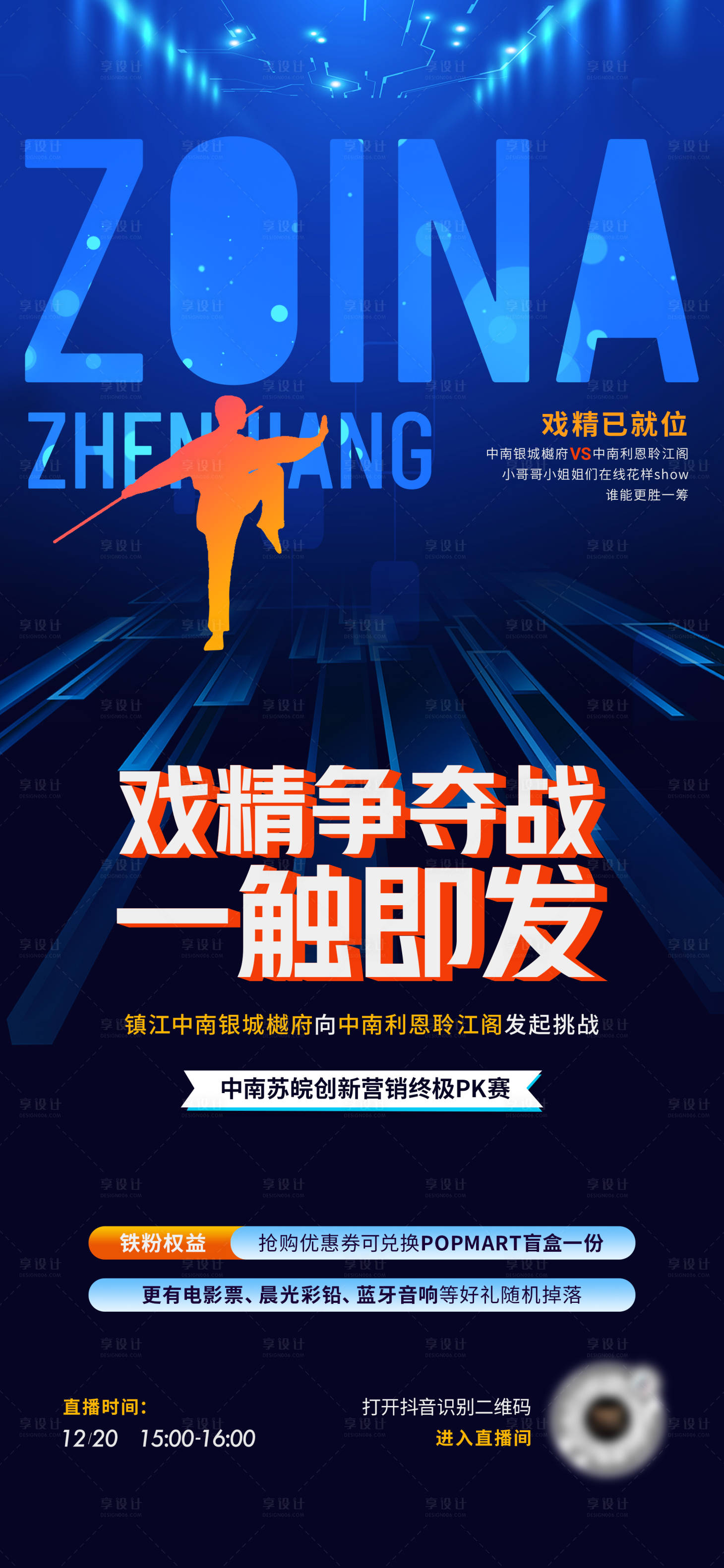 源文件下載【享設計】搜索編號：50820031978868303【比武大賽】