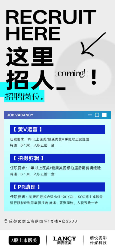 源文件下载【享设计】搜索编号：99220032236508804【医美招聘海报】
