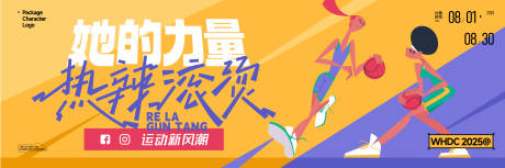 源文件下载【享设计】搜索编号：11620031782142316【运动风潮热辣滚烫活动背景板】