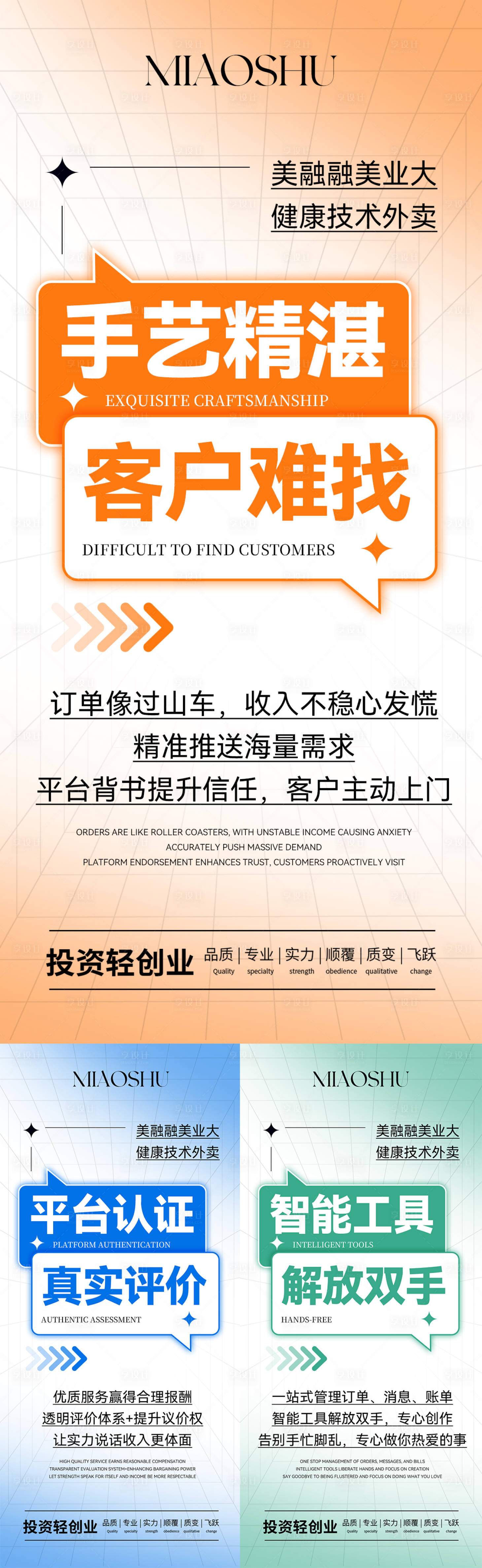 源文件下载【享设计】搜索编号：47050031982093239【医美招商造势海报】