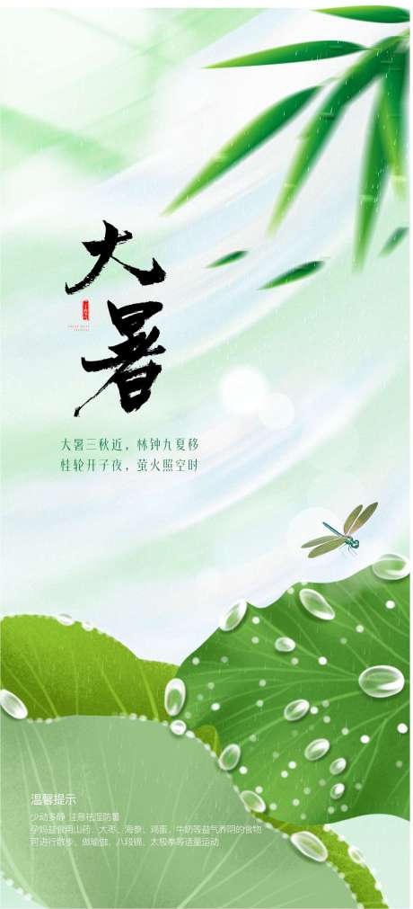 源文件下载【享设计】搜索编号：78620031775569026【大暑二十四节气海报】