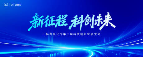 源文件下載【享設計】搜索編號：39030032204444453【峰會論壇會議科技發布會年會主kv】
