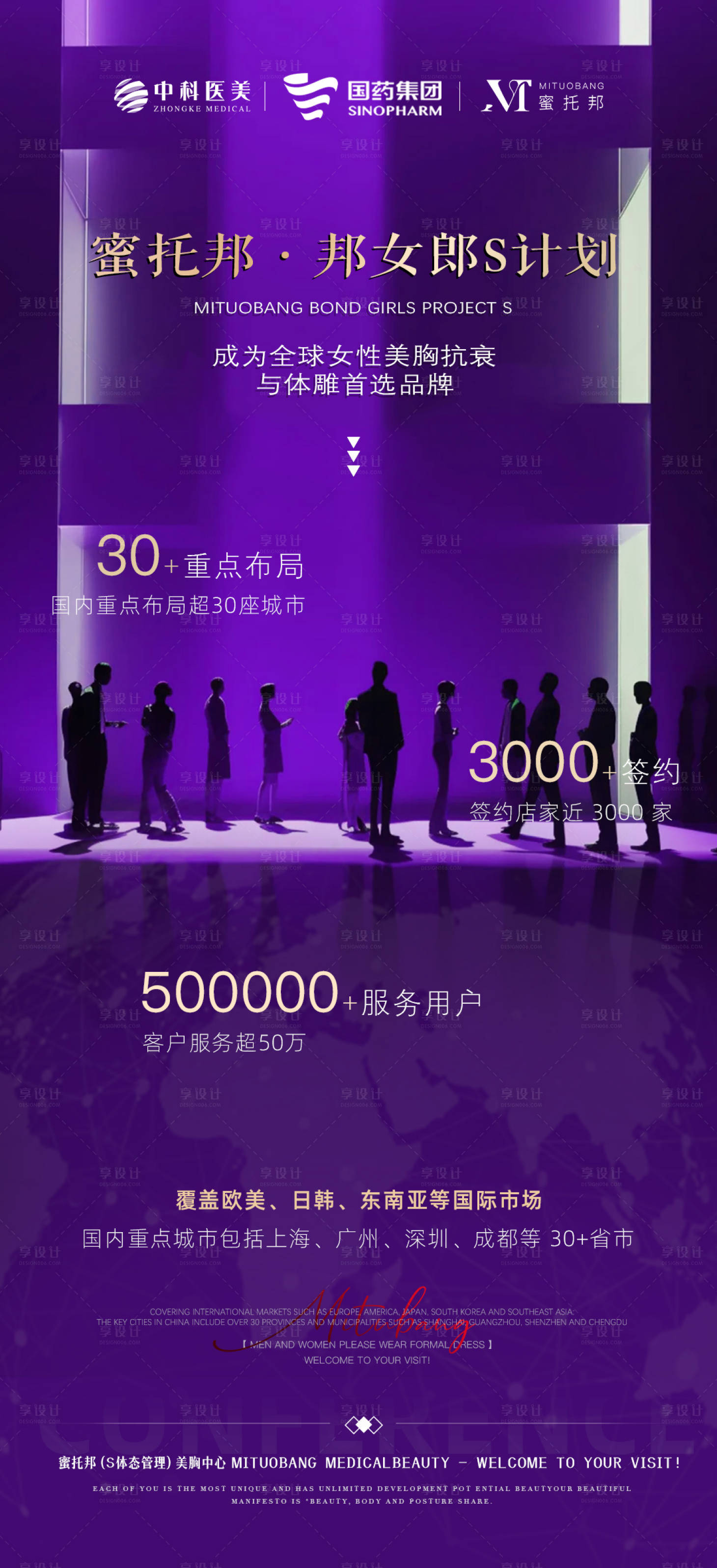 源文件下载【享设计】搜索编号：49720032008737559【全球布局海报】