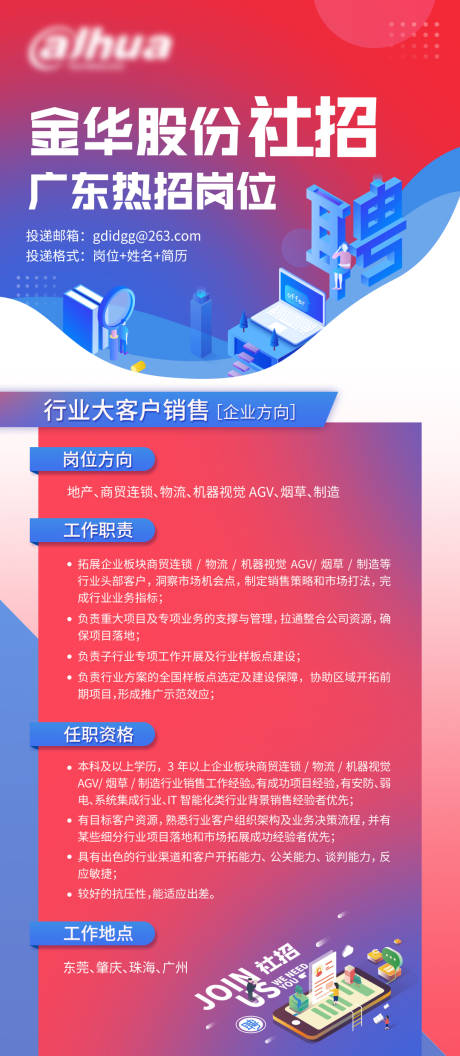 源文件下载【招聘海报】编号：15960031686127205