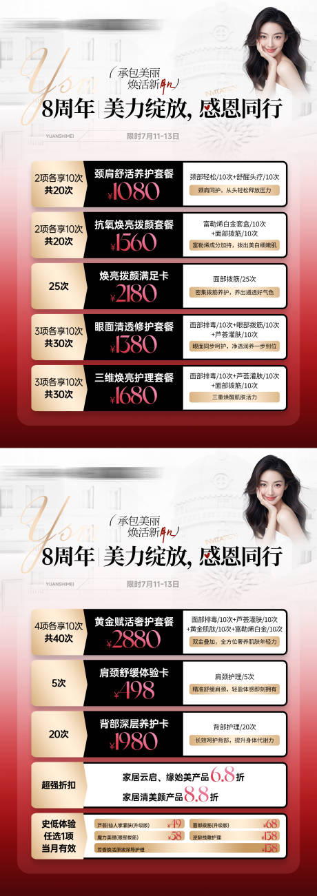 源文件下载【医美周年庆项目套餐海报】编号：67750031875788018