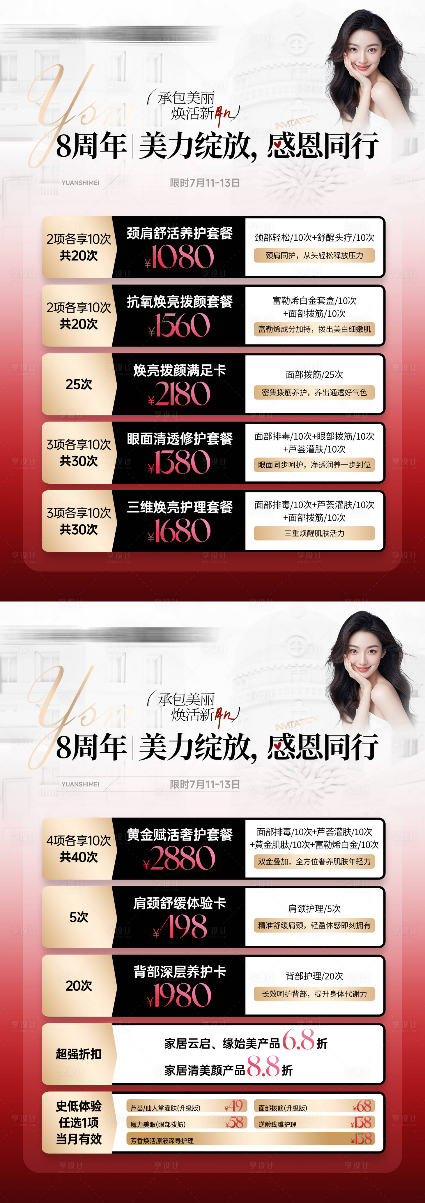 源文件下载【享设计】搜索编号：67750031875788018【医美周年庆项目套餐海报】