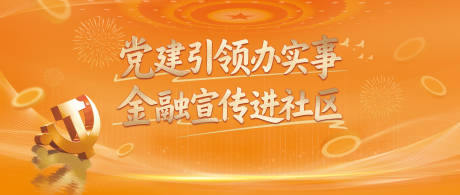 源文件下载【党建活动KV】编号：74550031774137432
