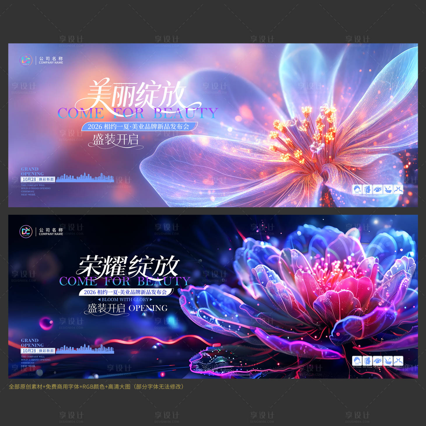 源文件下載【享設計】搜索編號：98870032011437239【美業(yè)醫(yī)美炫酷花朵展板背景】