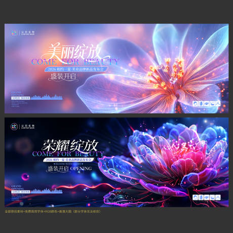 美业医美炫酷花朵展板背景