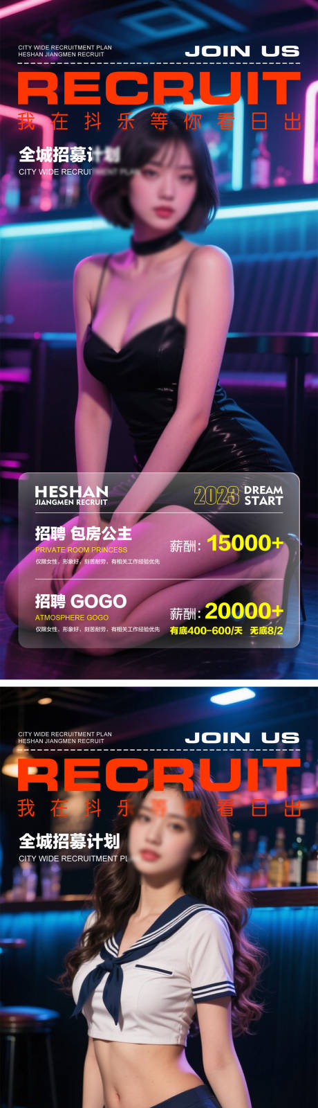 源文件下载【酒吧夜店招聘系列海报】编号：21450031693759802