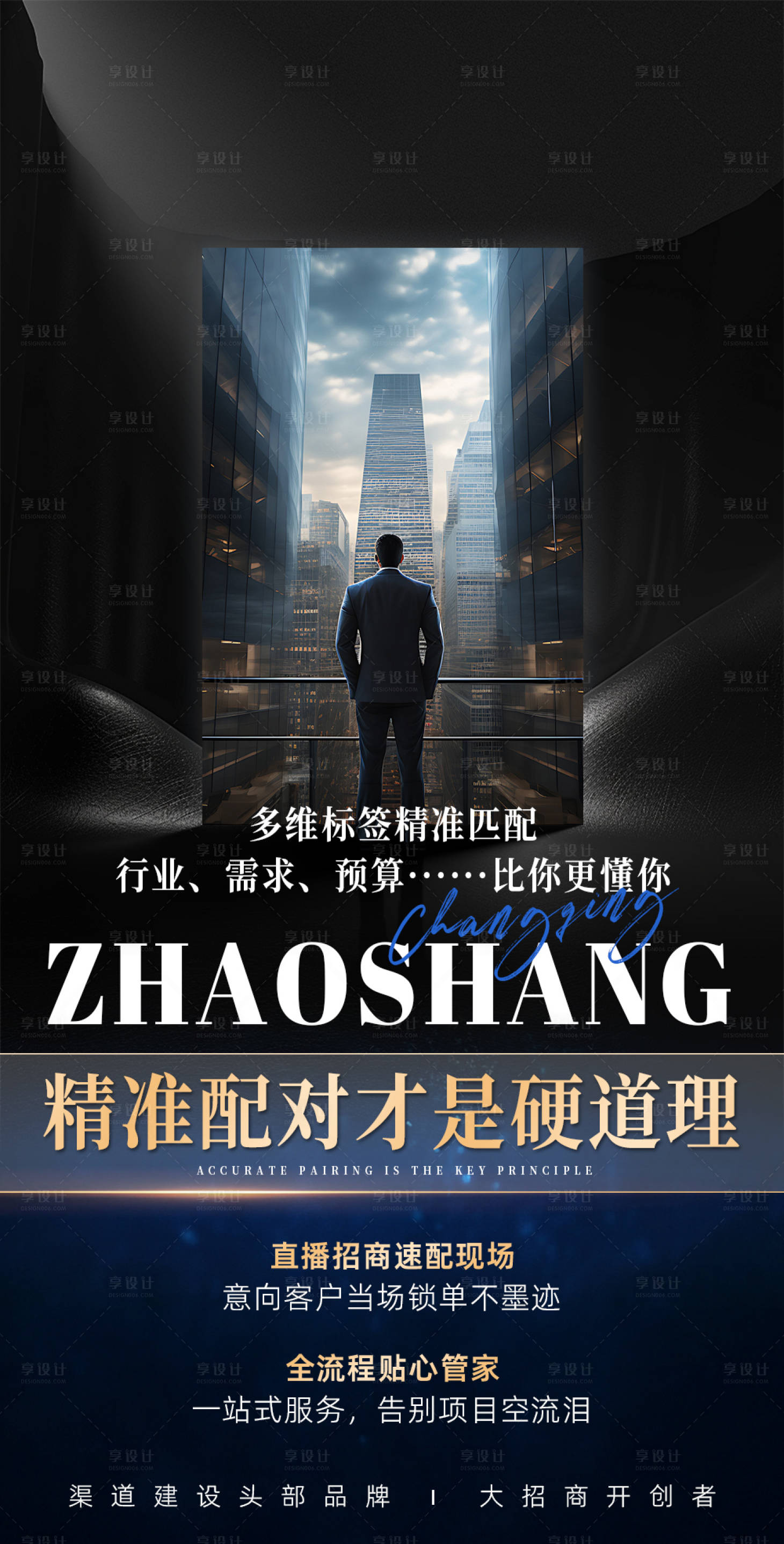 源文件下载【享设计】搜索编号：46310032131701465【招商海报】