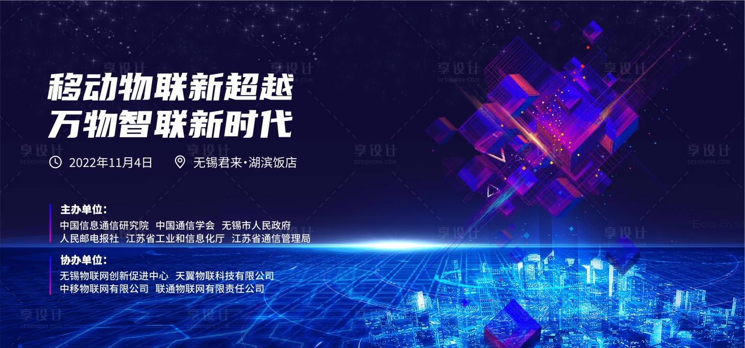 源文件下載【移動物聯網大會】編號：32620032144428874