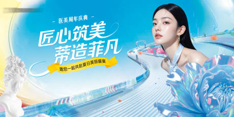 源文件下載【享設計】搜索編號：42120031897539690【醫美周年慶主畫面主KV】