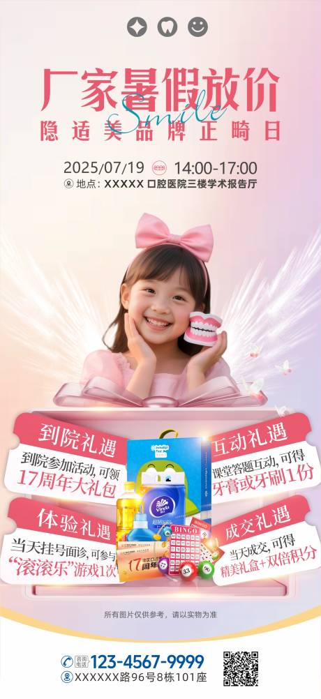 源文件下载【享设计】搜索编号：85280031963004631【暑期儿童青少年牙齿矫正厂家活动海报】
