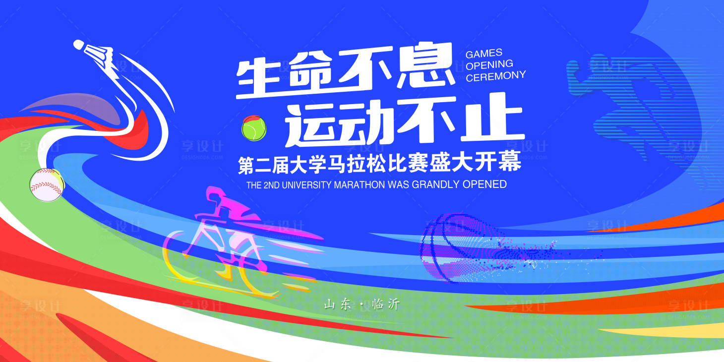 源文件下载【享设计】搜索编号：64930031883263193【运动会马拉松活动展板】