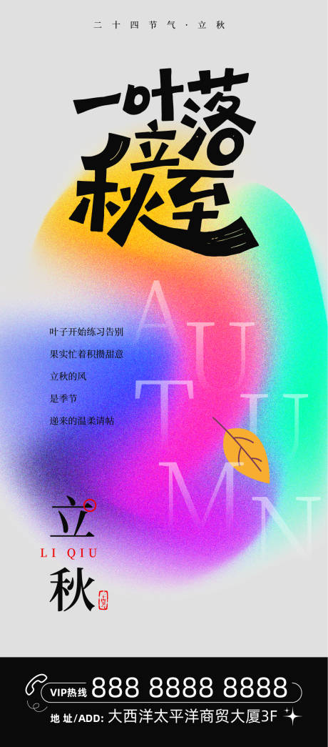 源文件下载【享设计】搜索编号：33910032145018050【二十四节气立秋海报】