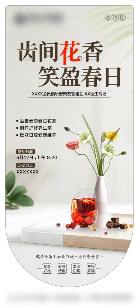 源文件下载【口腔会员答谢会活动海报】编号：70540031871435420