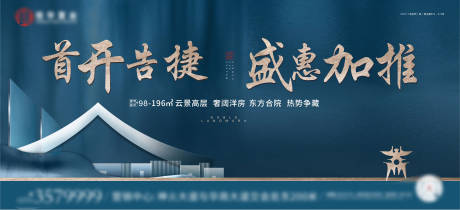 源文件下載【高端地產新品加推主畫面】編號：47880031802388705