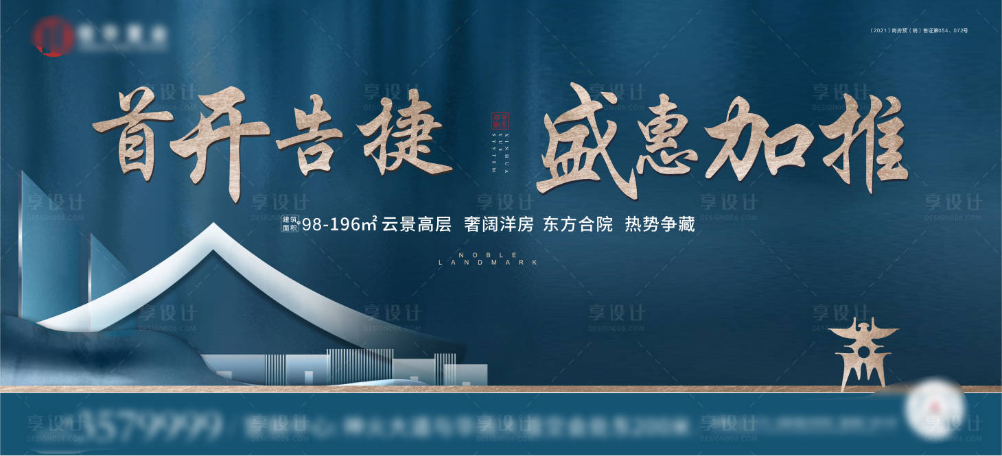 源文件下载【高端地产新品加推主画面】编号：47880031802388705