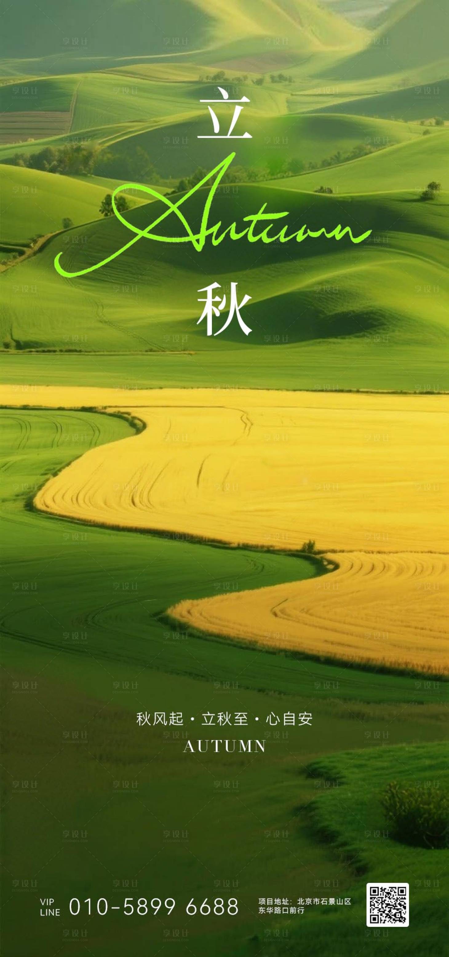 源文件下载【享设计】搜索编号：19450032136833429【立秋节气海报】