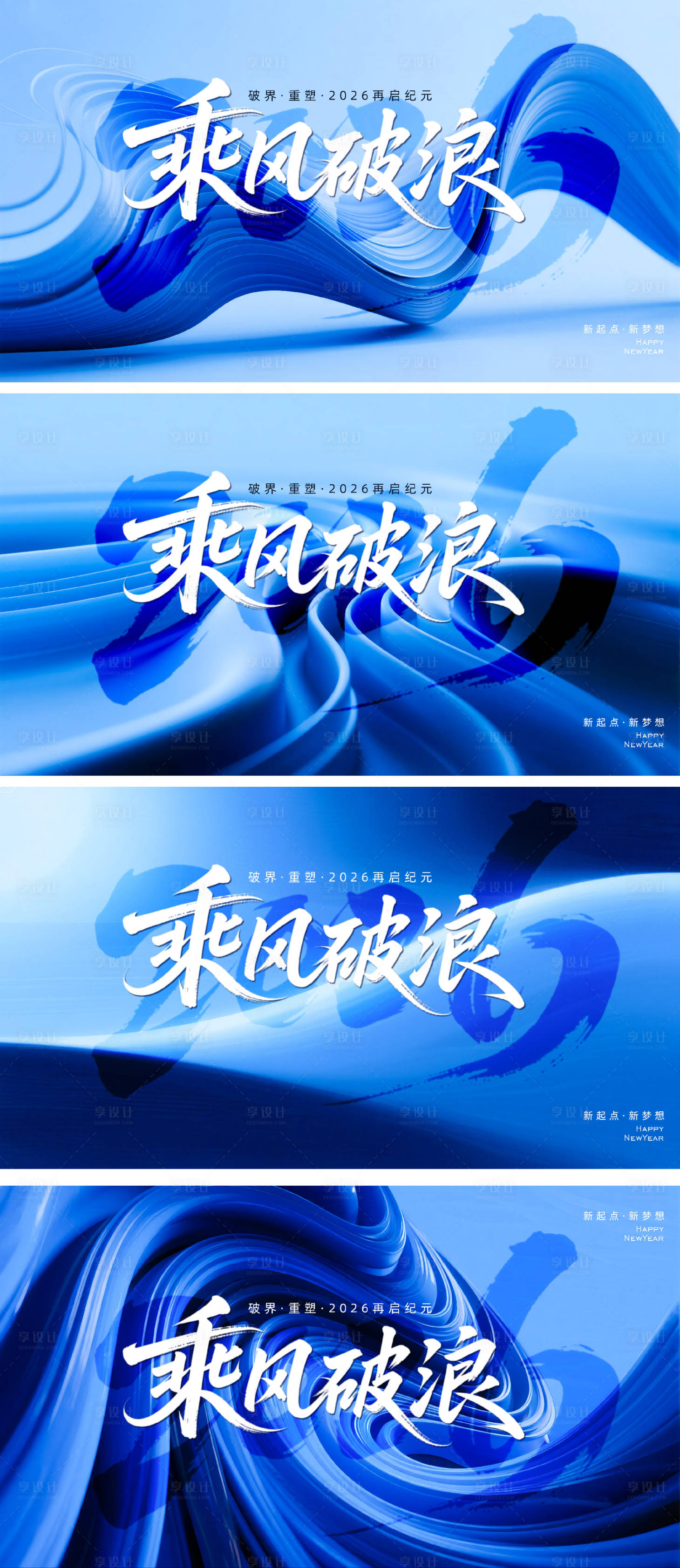 源文件下载【享设计】搜索编号：12140032217215600【2026乘风破浪年会主画面】