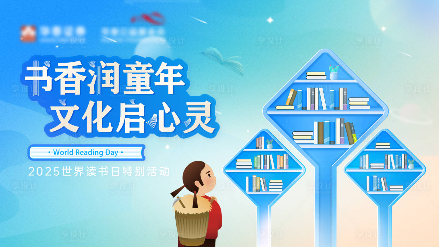 源文件下載【享設(shè)計】搜索編號：54780032045805002【讀書日活動】