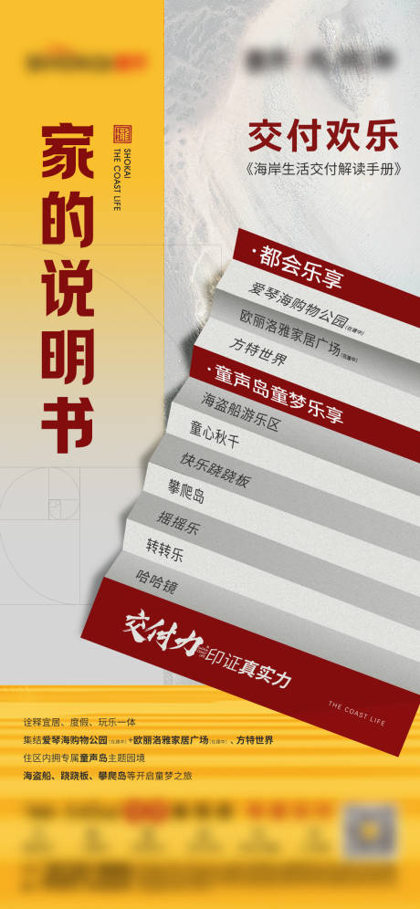 源文件下载【享设计】搜索编号：96220031685581981【地产交付活动说明海报】