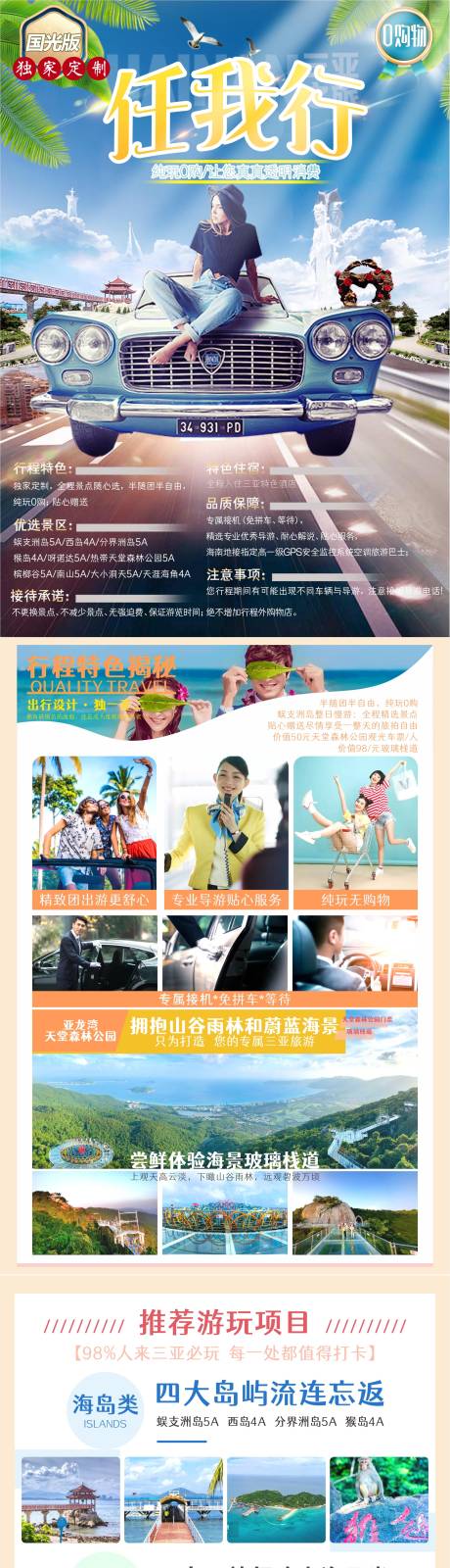 源文件下載【任我行行程美化旅游系列海報】編號：78550032242471077