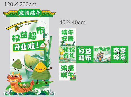 源文件下载【端午节美陈】编号：54310031712367156
