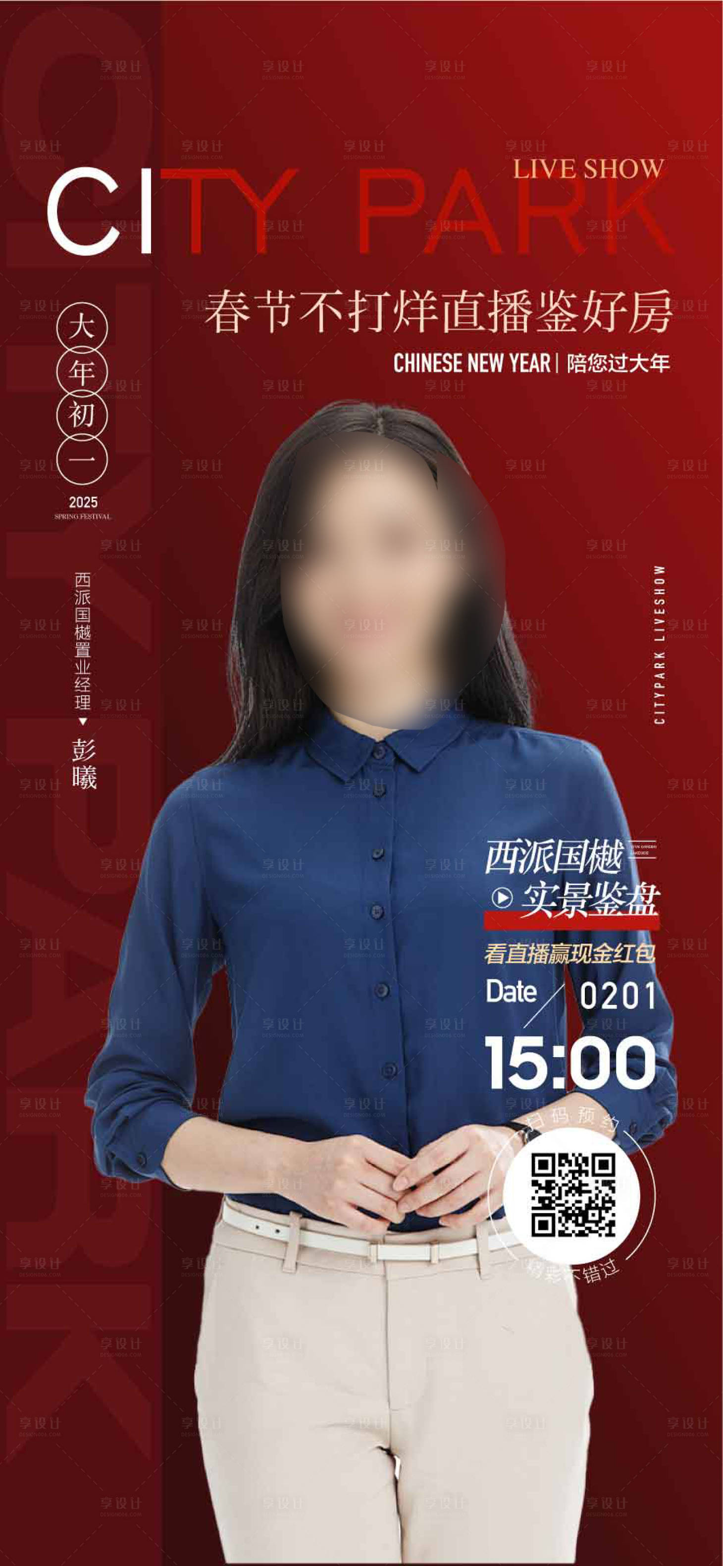 源文件下载【享设计】搜索编号：51320031893462310【春节不打烊抖音视频号直播好房海报】