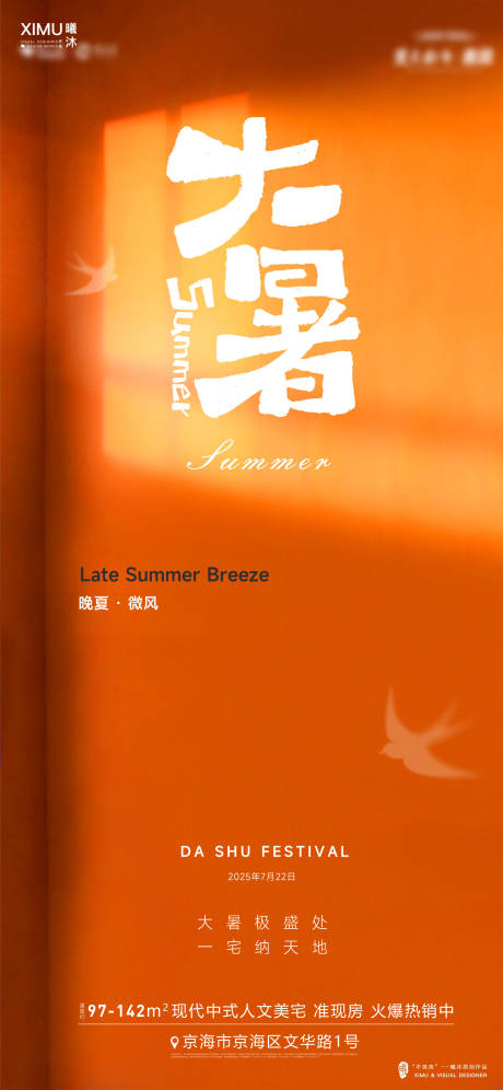 源文件下载【大暑节气海报】编号：30200031793878074
