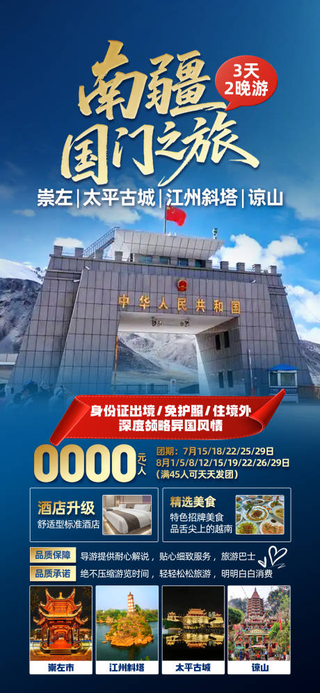 源文件下載【享設計】搜索編號：92060032047559426【南疆國門之旅】
