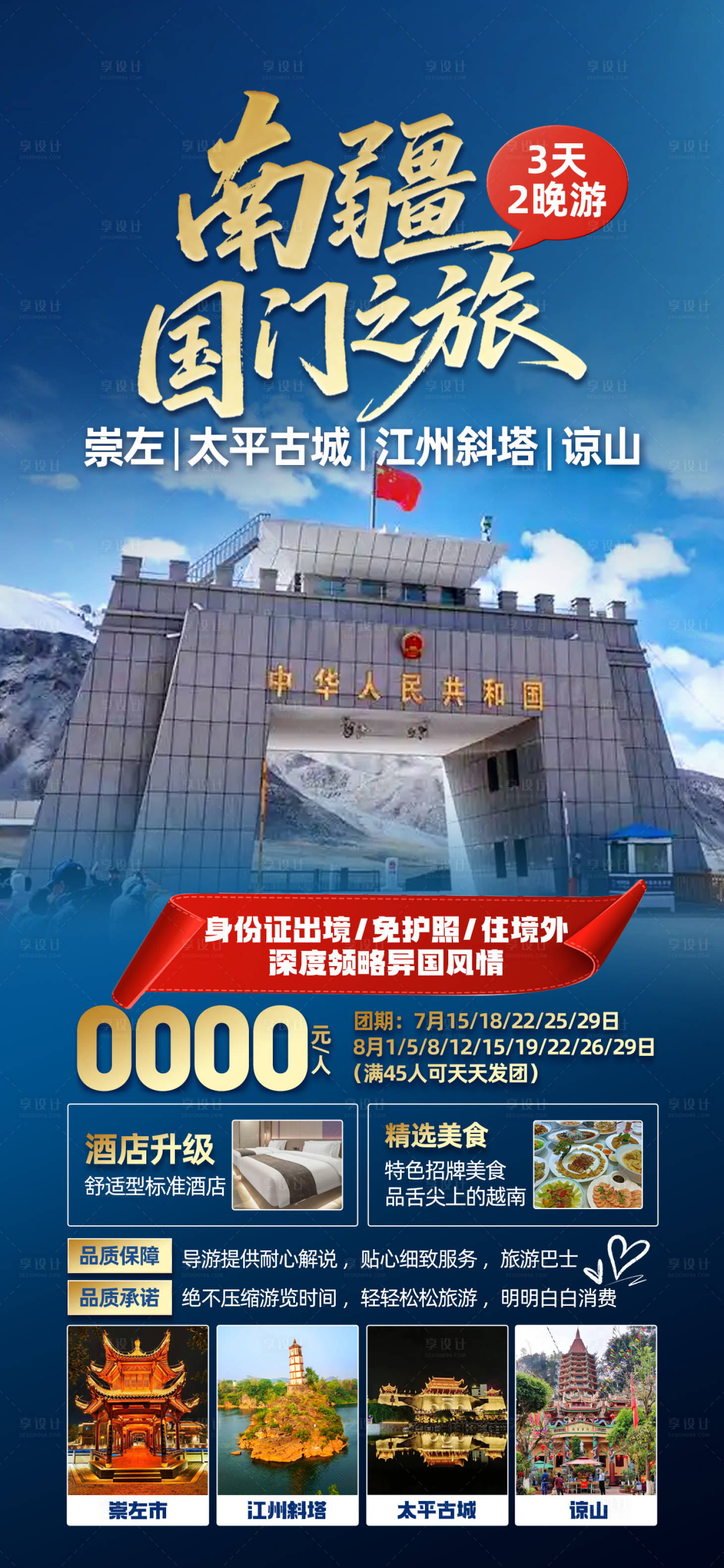 源文件下载【享设计】搜索编号：92060032047559426【南疆国门之旅】