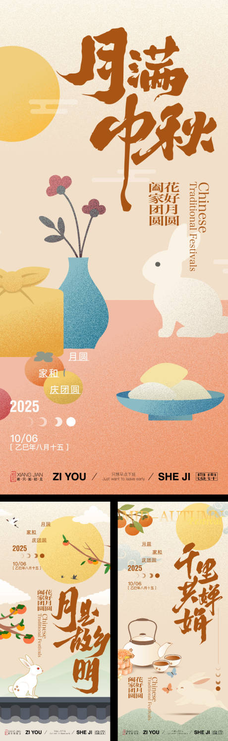 源文件下载【享设计】搜索编号：60810032247091895【中秋节系列海报】