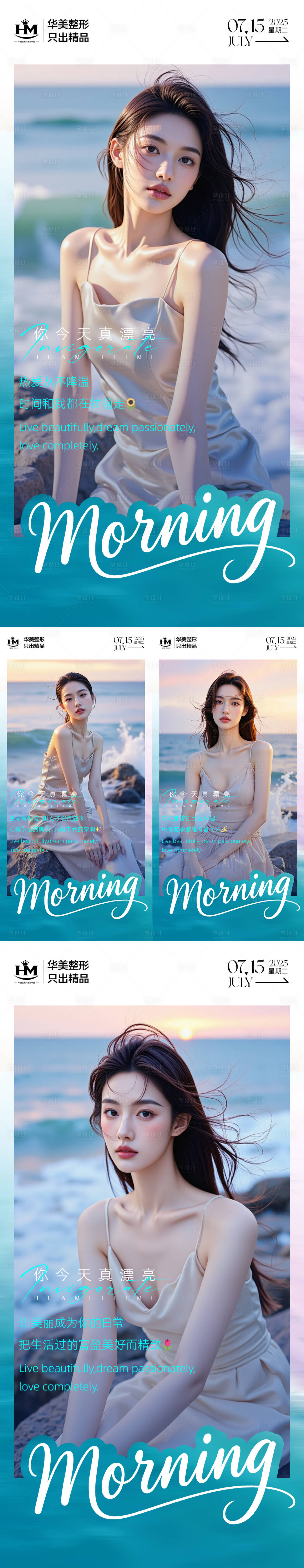 源文件下載【享設計】搜索編號：79030031729468966【醫美早安日簽系列海報】