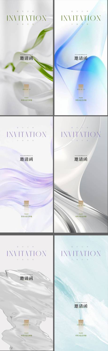 源文件下载【邀请函简约海报】编号：87620031943766518