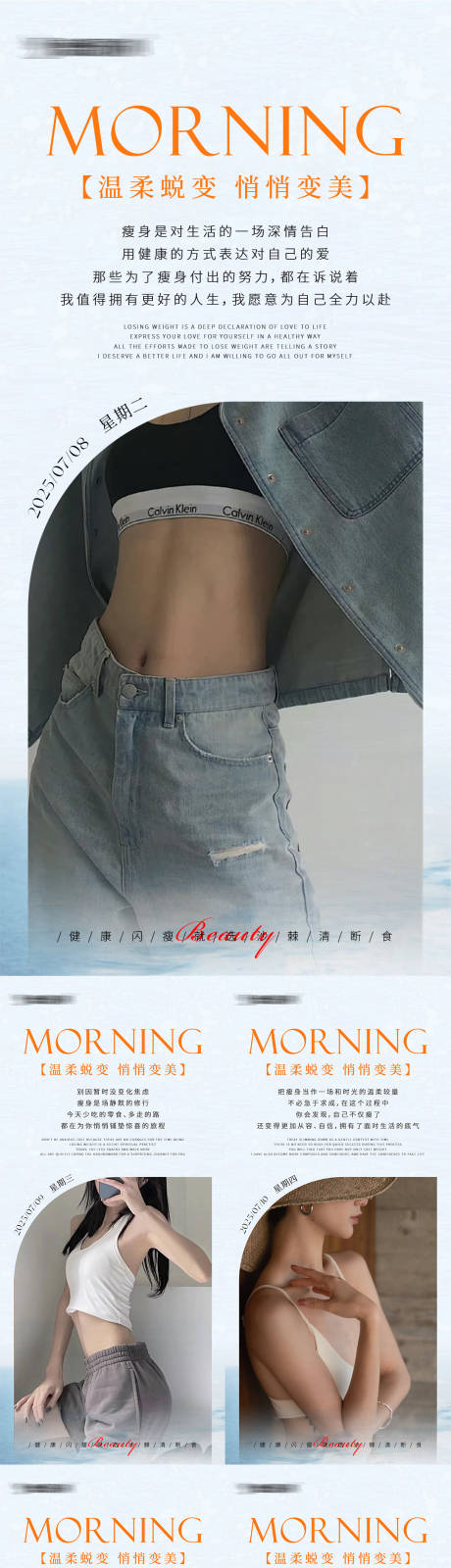 源文件下载【享设计】搜索编号：17470031870174984【早安瘦身医美减肥海报】