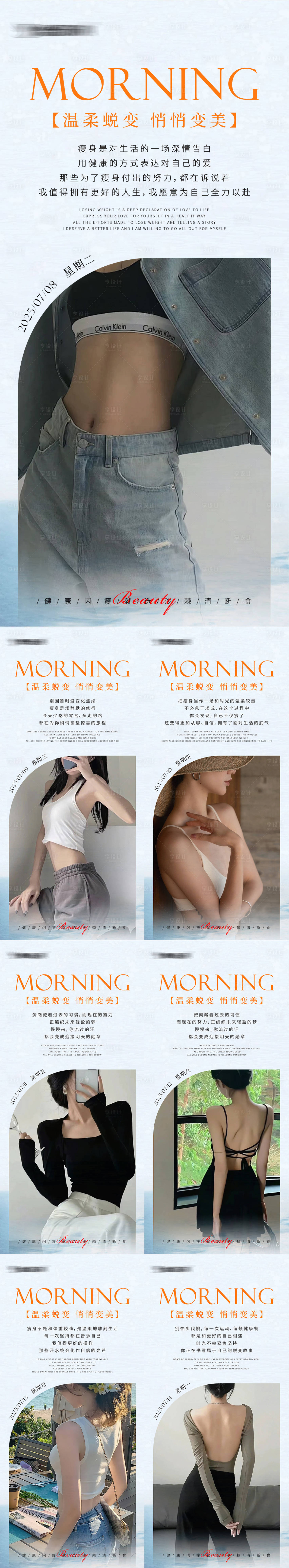 源文件下载【享设计】搜索编号：17470031870174984【早安瘦身医美减肥海报】