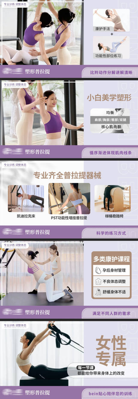 源文件下载【普拉提美团套图banner】编号：81250031864182979