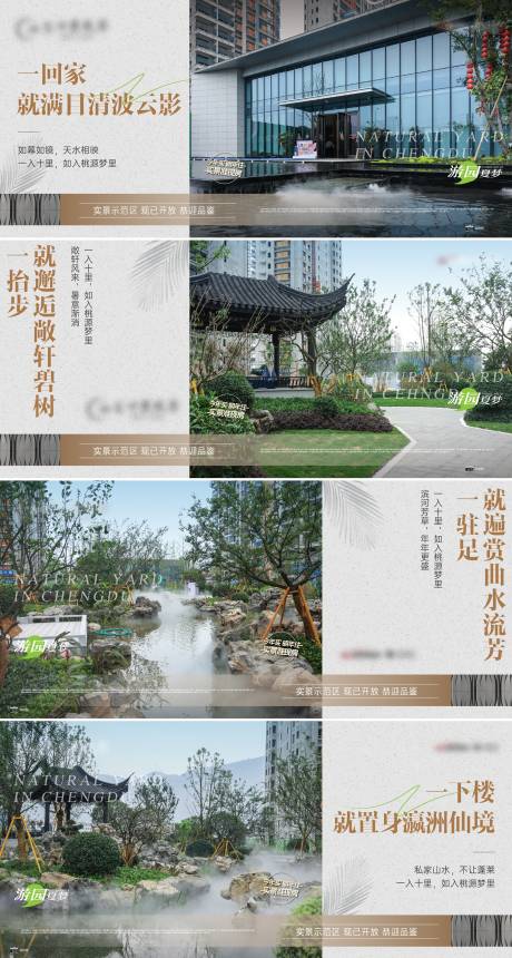 源文件下载【实景示范区品质住宅产品系列海报4篇】编号：64000031899501023