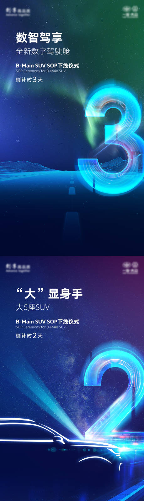 源文件下载【预热车展汽车倒计时系列海报】编号：41250031953054381