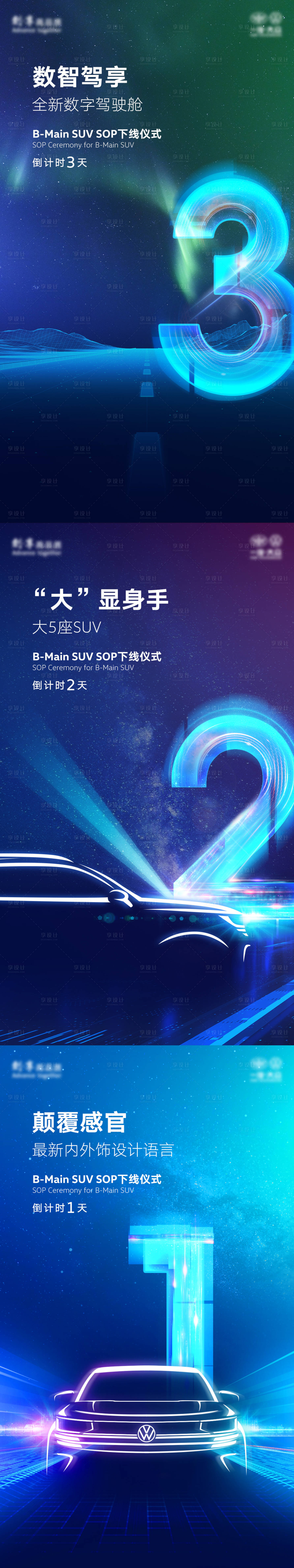 源文件下載【享設計】搜索編號：41250031953054381【預熱車展汽車倒計時系列海報】